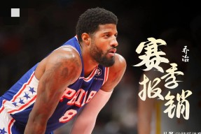 开云-NBA季后赛关键时刻走向成谜，费城76人战术微调，信心回归，控场能力受关注的简单介绍